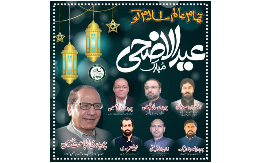 Eid ul Adha
