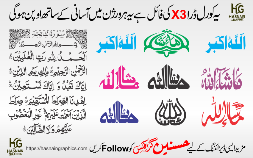 mashaallah design & surah fathia