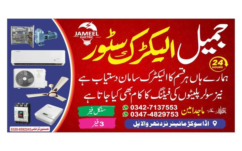 jameel electric store